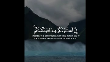 ماهر المعيقلي حالات واتس اب دينية قرآن - سورة الحجرات -