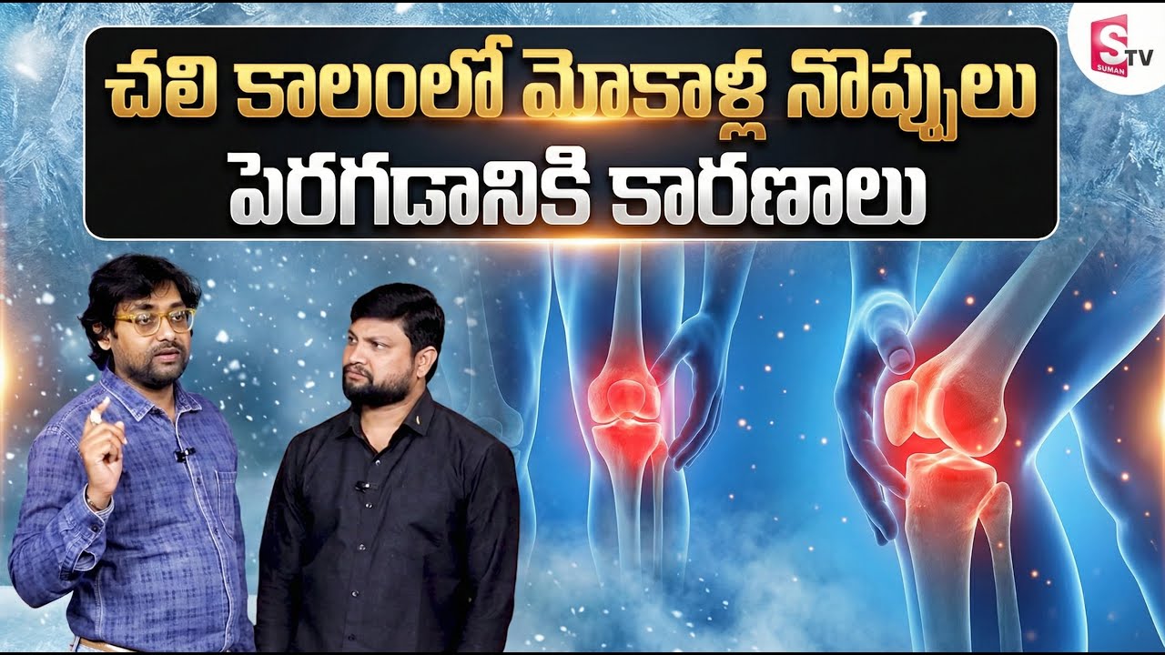 Dr Chetan Raj on Winter Knee Pain: Important Reasons You Should Know ...