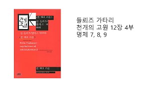 [창모공] 들뢰즈 가타리 천개의 고원 12장 4부(마무리)