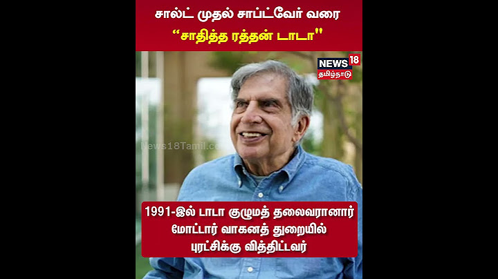 Ratan Tata | சால்ட் முதல் சாப்ட்வேர் வரை சாதித்த ரத்தன் டாடா | Ratan Tata Journey | N18S