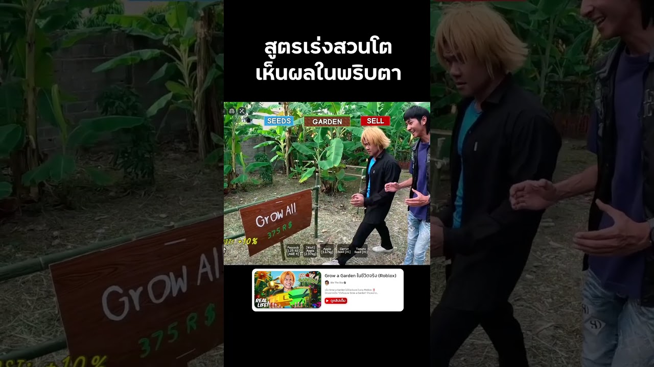 ผมได้ผลแคนดี้ใน Grow a Garden💰 #growagarden #roblox #reallife  #bietheska