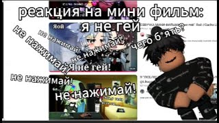 картинка: реакция на яой... ААААА #гачалайф