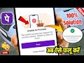 unable to proceed PhonePe problem | unable to process the request please try again phonepe | phonepe