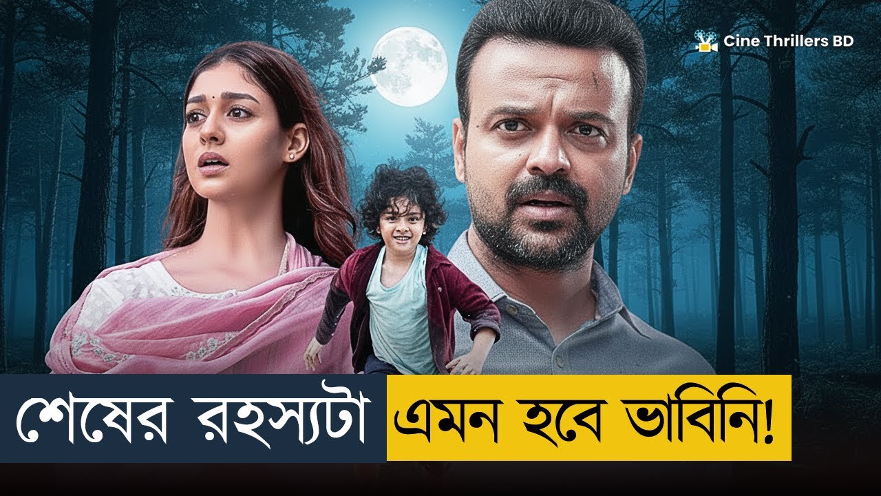 ৮ বছর বাচ্চা যে মা'র্ডা'র স্টোরি বলতো, তাই সত্যি হয়ে যেত! | Movie Explained In Bangla