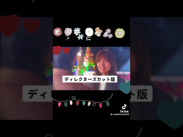 君の花になる 本編+ディレクターズカット sddefault.jpg?sqp=-