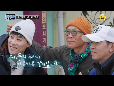 ‘낭만 <strong>비박</strong> 집단 가출’ 최초, 도심 여행지 청주!_낭만비박 집단가출 9회 예고 TV CHOSUN 230108 방송