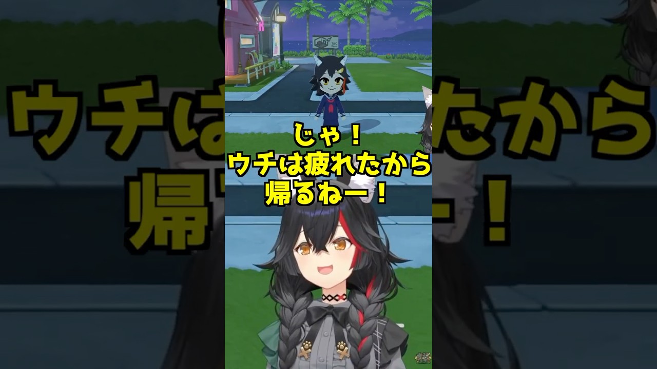 すぐに帰りたがるミオしゃに笑うおかゆん🍙と本人（大神ミオ🌲） 【 トモコレ 猫又おかゆ 】 #ホロライブ切り抜き