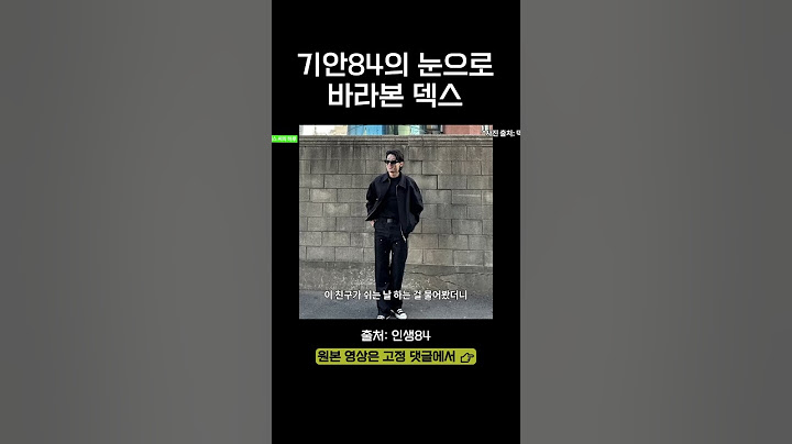기안84의 눈으로 바라본 덱스