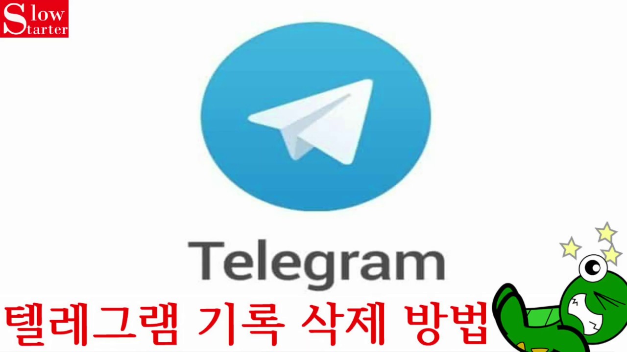 텔레그램 대화방 삭제와 보관 기능 제대로 알기 - IT소프트피디아