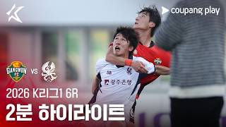 강원 FC 3-0 광주 FC 하이라이트