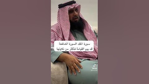 دحيم الحماد ١٤٤٥هـ سورة الملك تشفع لك