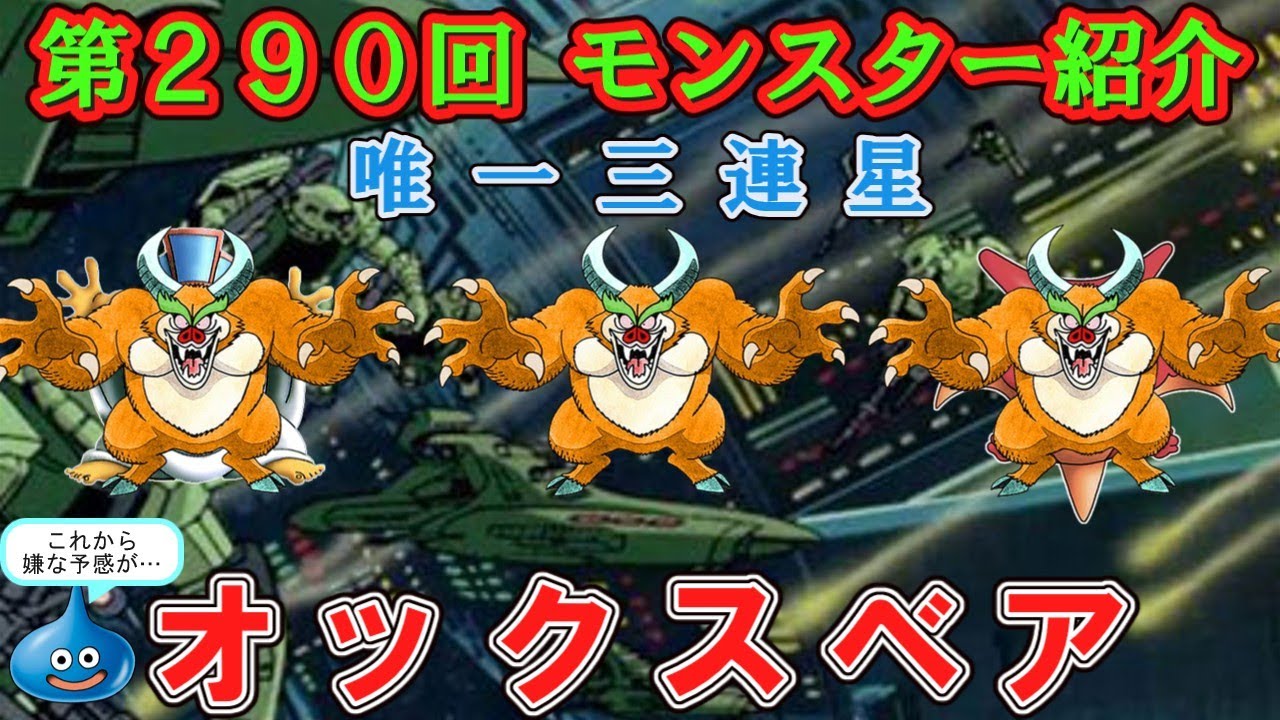 Dragon Quest IV] Episode 290: Monster Introduction - Oxbear - YouTube