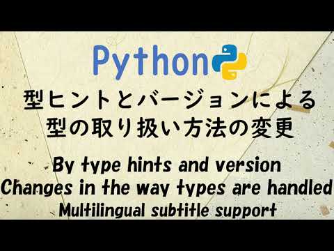 [Subtitle] Type Hints and how types are handled in different versions