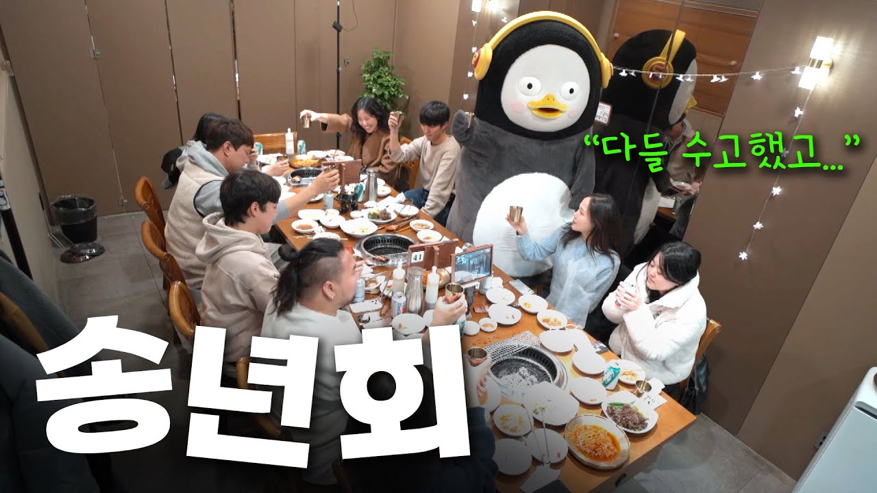펭수가 쏘는 회식 [EP.321](ENG)