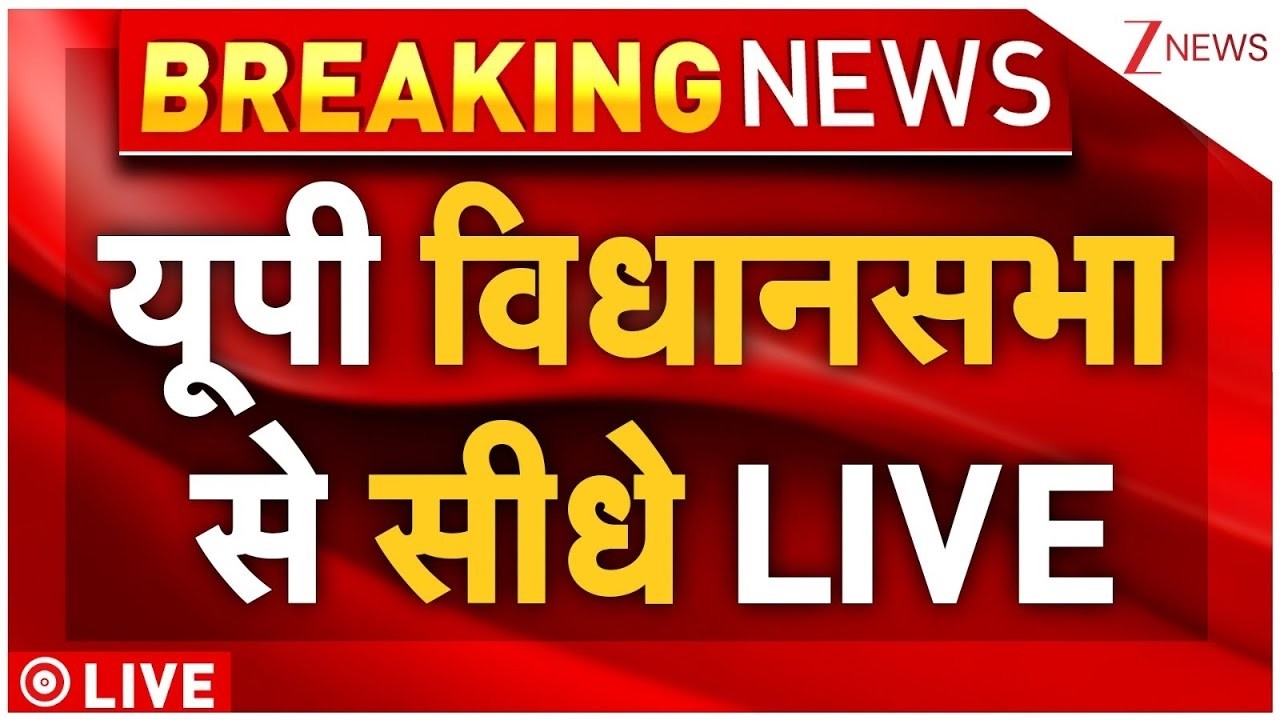 CM Yogi Speech LIVE : विधानसभा से CM योगी का संबोधन LIVE | Akhilesh | UP Vidhansabha