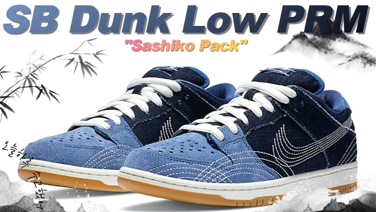 Nike SB Dunk Low ââDenim Gumââ - ââSashikoââ Pack - CV0316-400 | Sneaker Style