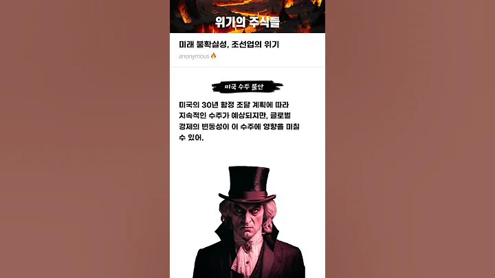 미래 불확실성, 조선업의 위기 #20250909#HD현대중공업#위기의주식들