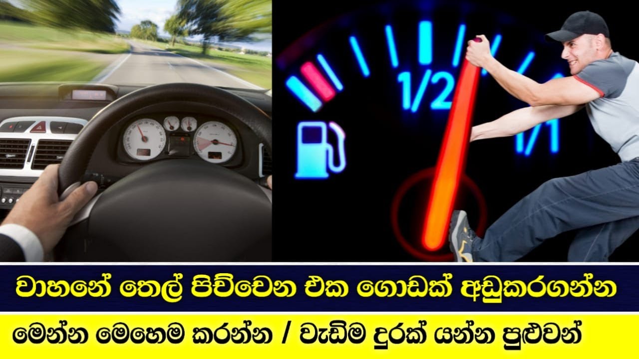 How to save fuel while driving | Save your money on fuel - YouTube