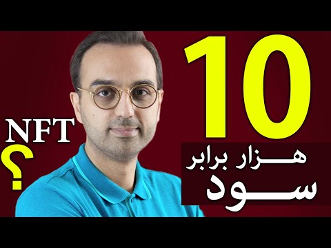 تصویری: نحوه ساخت 100 هزار