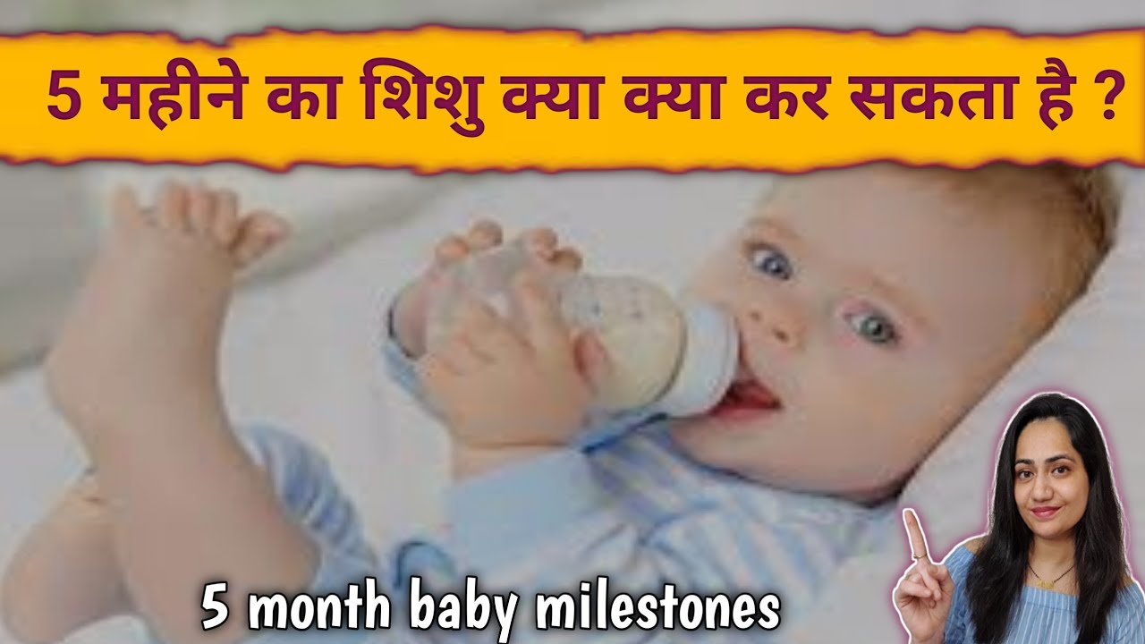 5 Month Baby Boy Activities In Hindi