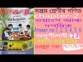 maths for class 7 ex-2.4, for the students of class 7 ex-2.4, সপ্তম শ্ৰেণীৰ গণিতৰ 2.4 উত্তৰ।
