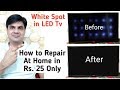 White Spot in LED TV | How to Repair at Home in Rs  25 Only