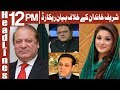 Watch Sharif Khandan K Khilaf Bayan Record - Headlines 12PM - 23 January 2018 | ATV Online In HD