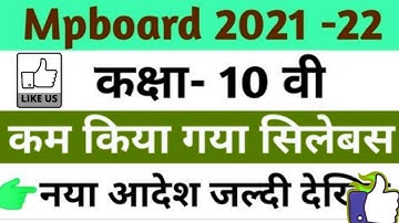 Mp board Reduce Syllabus Class 10 All Subject | MP Board 10th Reduced Syllabus 2021-22 //