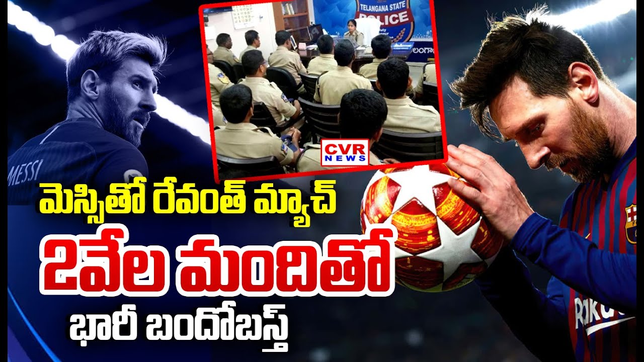 2వేల మందితో బందోబస్తు ..| Uppal | Foot Ball Match | Revanth Reddy ...