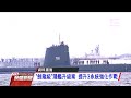 劍龍級潛艦升級案 提升3系統強化作戰 20200930 公視晚間新聞