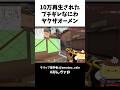 10万回再生されたブチギレなにわヤクザオーメンが凄い #valorantclips #valorant #キル集