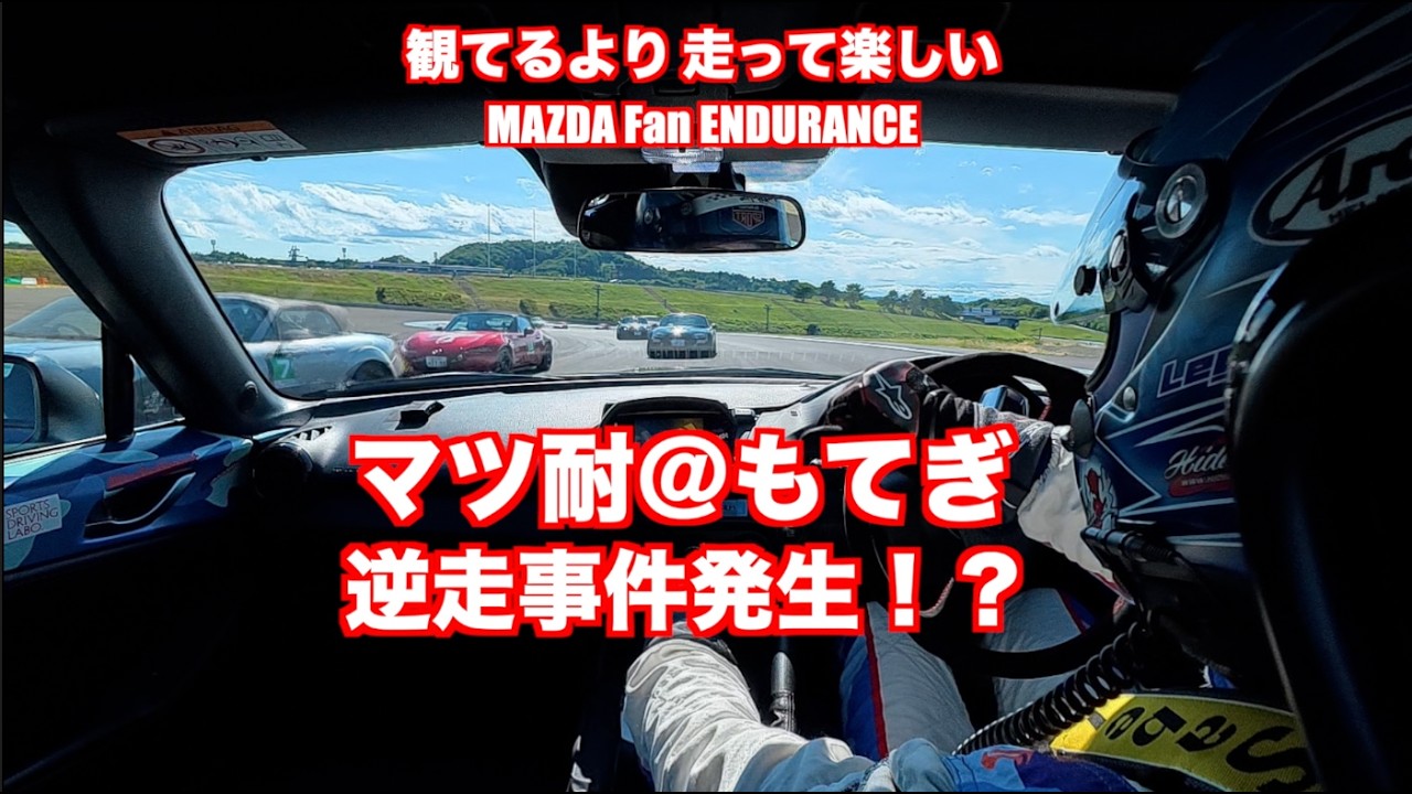 マツ耐2026もてぎ決勝