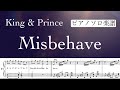 【フル】『Misbehave』ピアノソロ楽譜/King &amp; Prince 11thシングル/covered by lento
