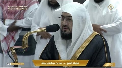 تلاوة بديعة لخواتيم سورة إبراهيم للشيخ بندر بليلة| فجر الثلاثاء 6-6-1445هـ