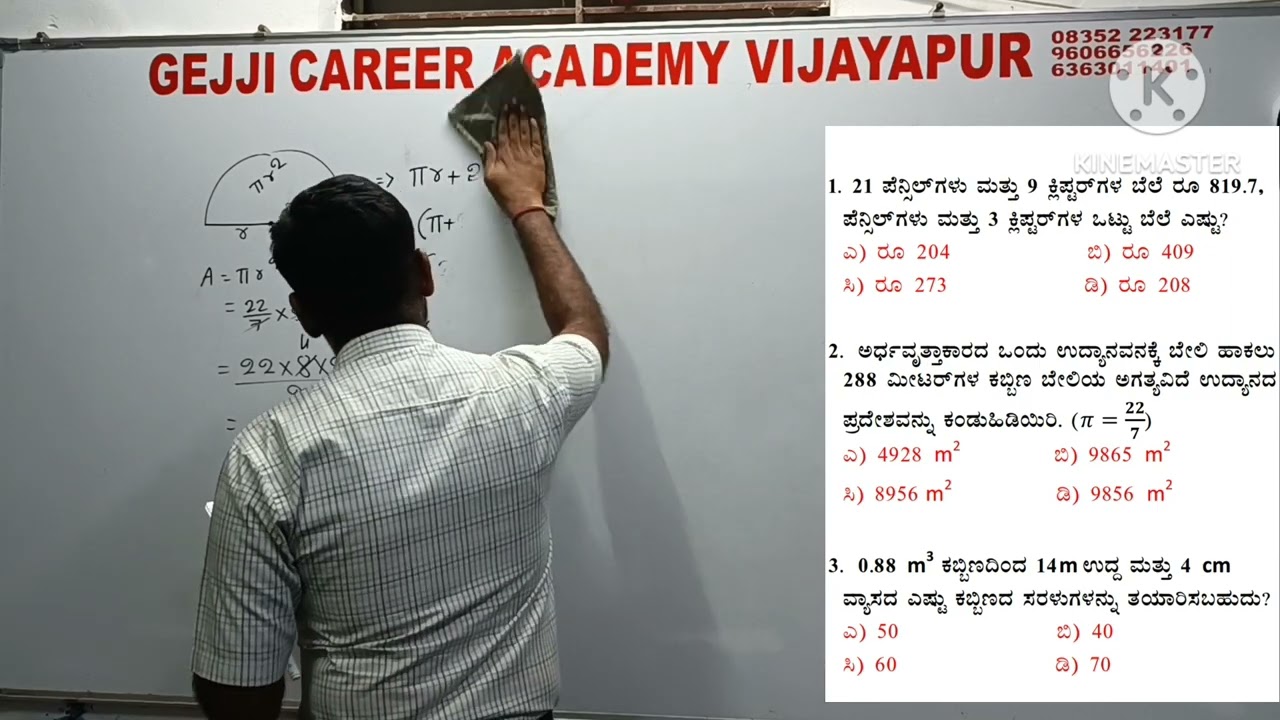 JE(05-02-2023) maths and mental ability questions analysis|| Anil sir|| Gejji Career Academy