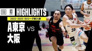 【A東京×大阪｜ハイライト】 B1リーグ 第21節｜2022-23 Bリーグ ハイライト