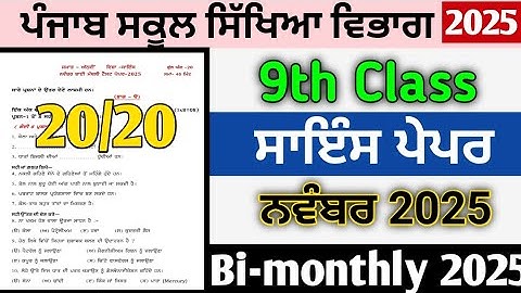 Pseb class 9th paper of science full solved November bimonthly 2025 , 9th Science November 2025 