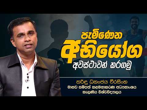 පැමිණෙන අභියෝගඅවස්ථාවන් කරගමු | සම්පූර්ණ වැඩසටහන