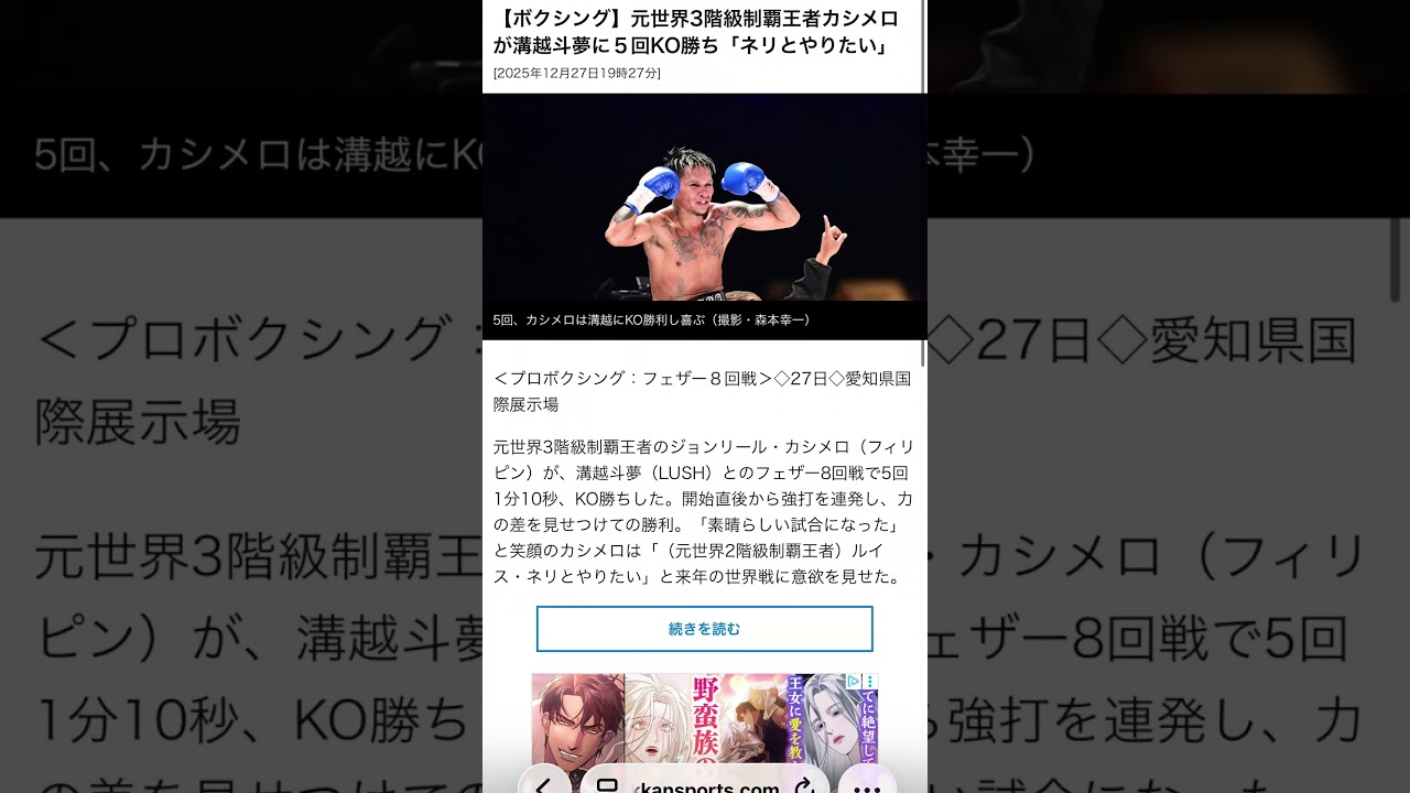 Quadro Alas laman ng mga sports news outlet sa Japan 🔥🔥🔥🔥 #johnrielcasimero #QuadroAlas
