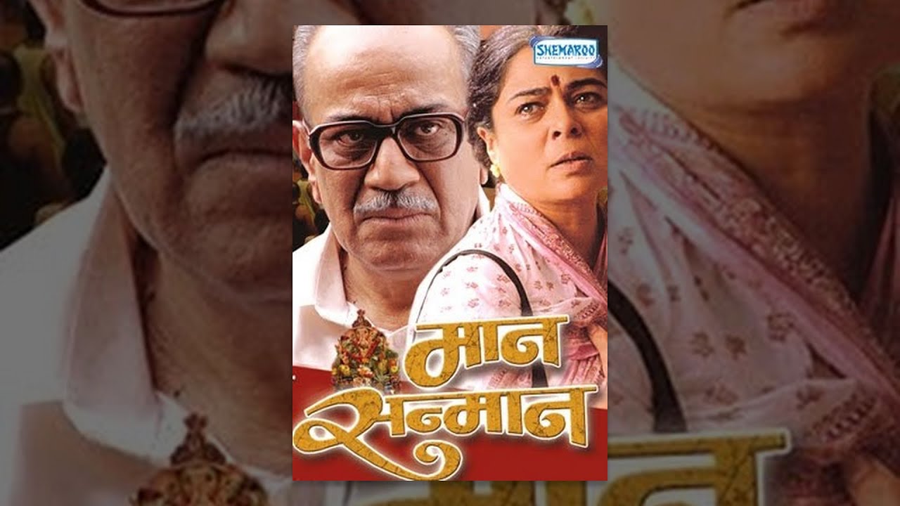 Maan Sanman (2008) - Shivaji Satam - Reema Lagu - Yateen Karyakar - Resham Tipanis