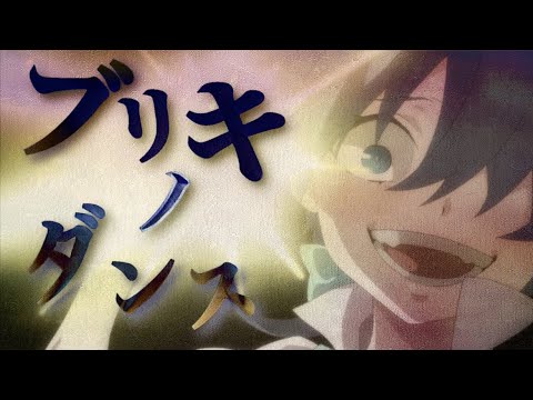 【第七王子MAD/AMV】ブリキノダンス