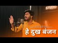 Hey dukh bhanjan  bhajan  ritik singer viral jaishreeram devotional bhakti yt trending