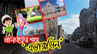 গ্রানাইটের শহর ‘এভারডিন’! | Eberdeen | Kid'sTV