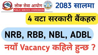 government bank vacancy | nrb | adbl | rbb | nbl | loksewa vacancy 2083