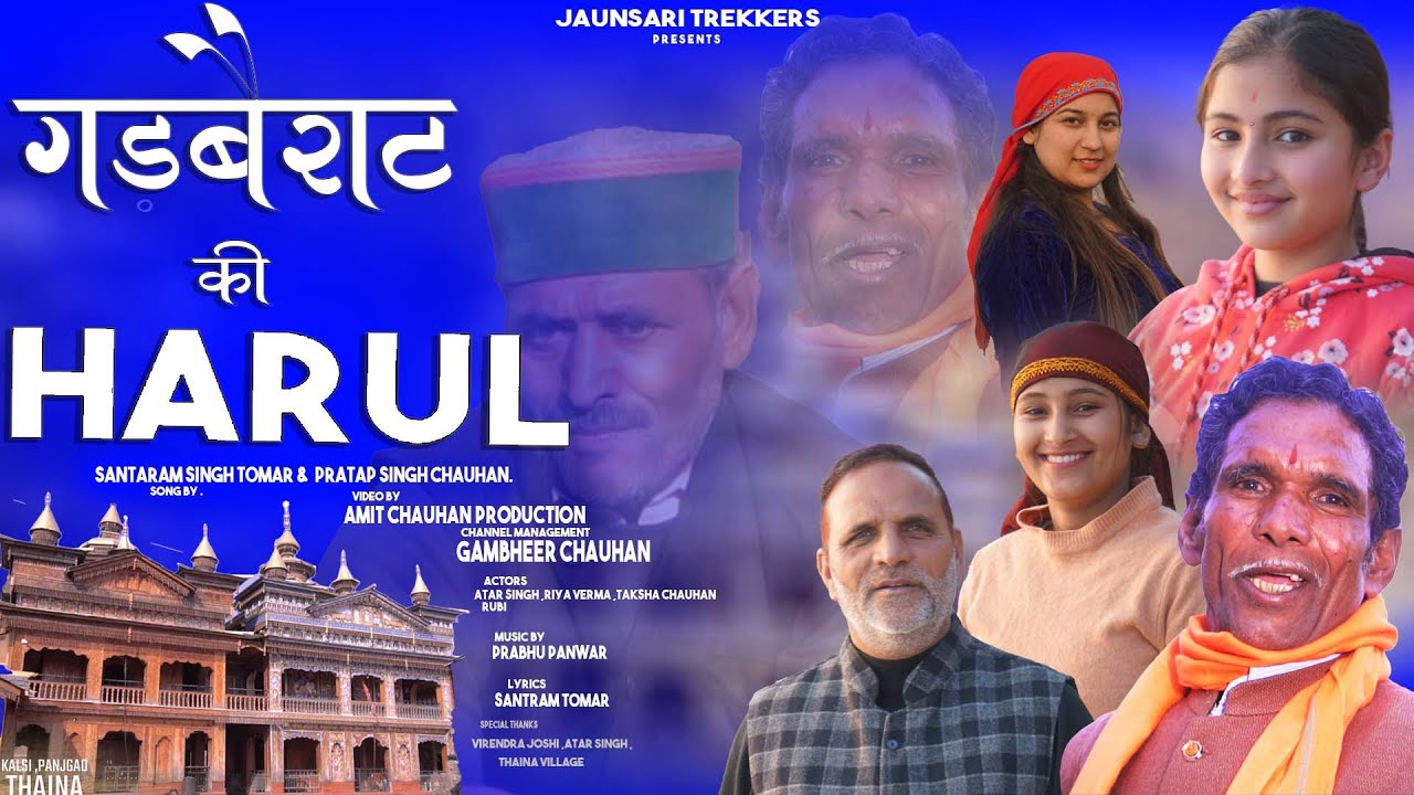 GADBERAAT KI HARUL ||  SANTRAM SINGH TOMAR & PRATAP SINGH CHAUHAN || NEW DJ HARUL || 2024