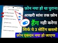 Mobile Hanging Problem Problem Solved 101% Working Tricks | Permanently Fixed Phone Hanging Problem