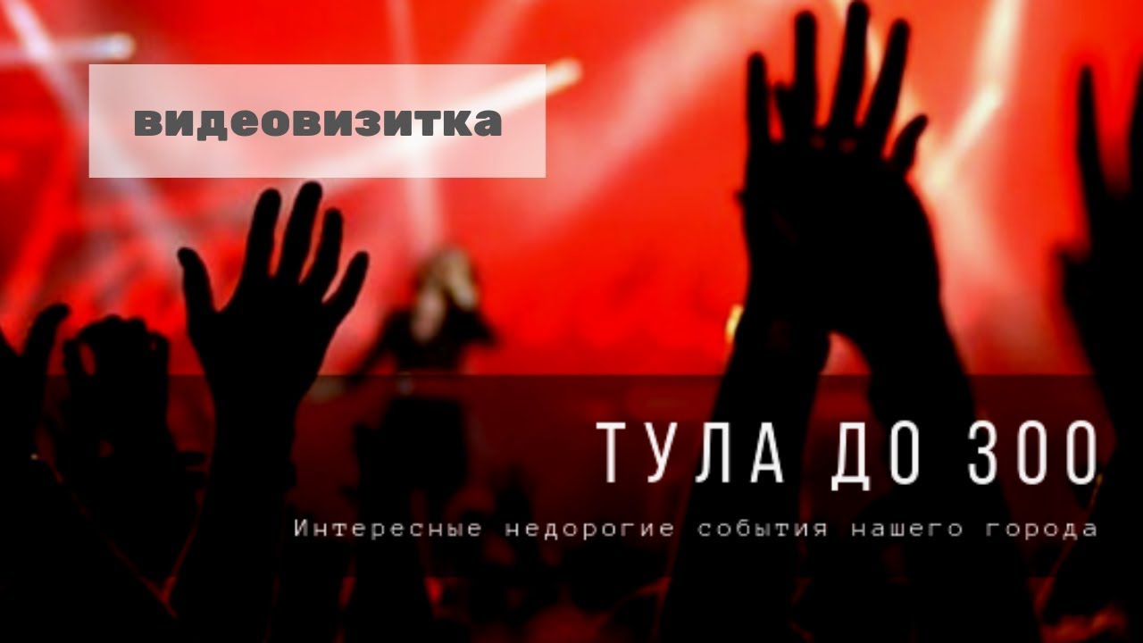 Визитка кинотеатра. Видеовизитки. Видеовизитка. Видеовизитка для актера пример. Видео визитка для кастинга.