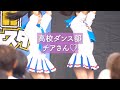 ダンス部チアさんのステージ【にゃるこ】