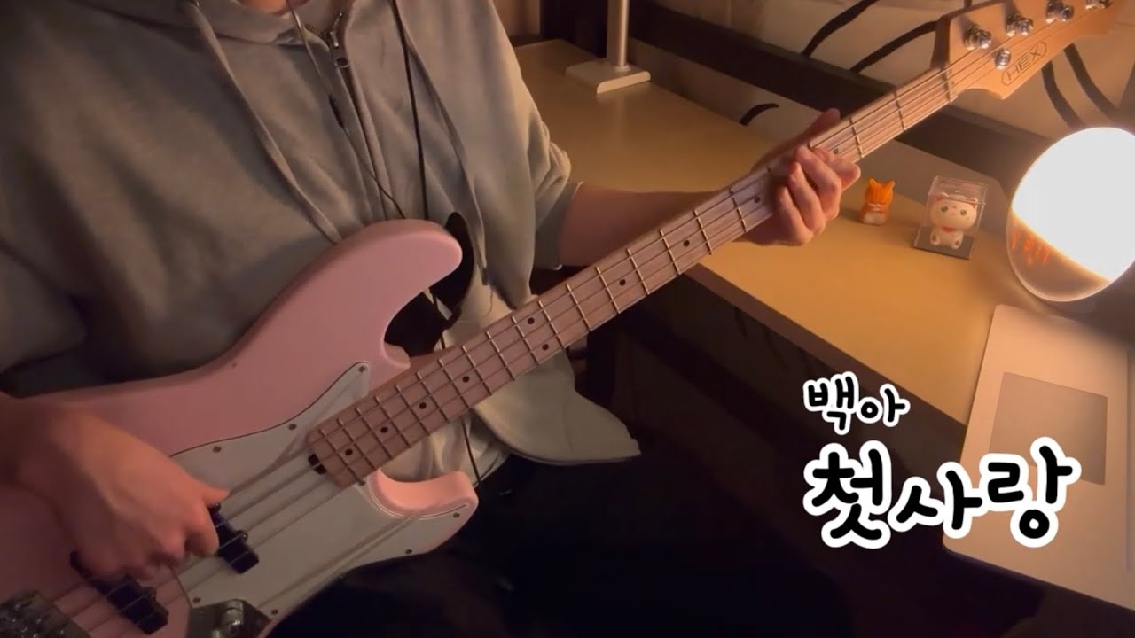 [댕초보 베이스 커버🌱] 초심 찾기.....