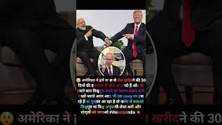 अमेरिका ने हमें परमिशन दी रूस से तेल खरीदने की 😂 | विश्वगुरु की सच्चाई #WakeUpIndia Shorts